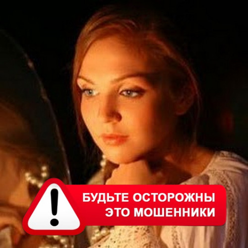 Злата Архипова +79852189312 в Правдинском – это мошенники