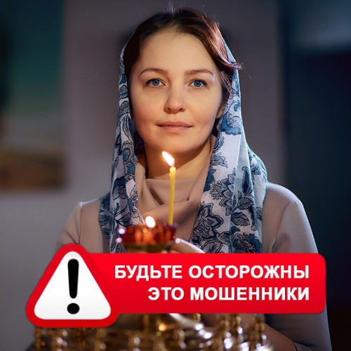Мария Степановна @MariaGadalka в Правдинском – это мошенники