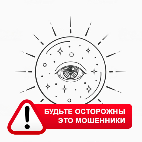 Союз Магов России в Правдинском – это мошенники